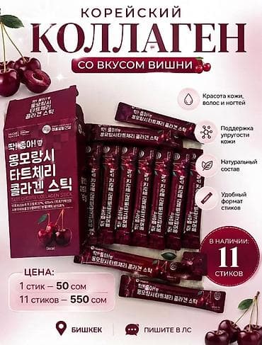 collagen: Коллаген в стиках со вкусом вишни (Корея) - Формат: удобные — 1