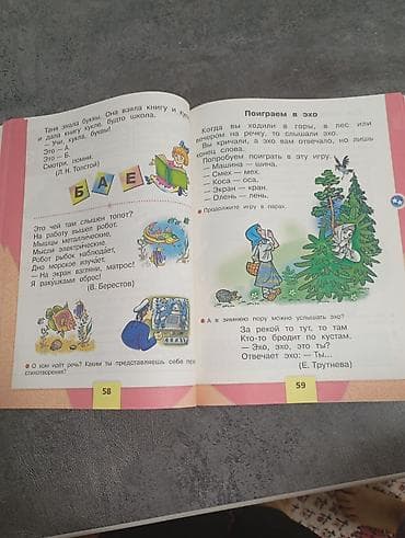русская: Азбука. Часть 2 — учебное пособие для обучения чтению и развития речи — 3