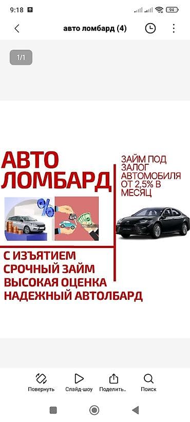 банк кредит: Автоломбард | Займ — 1