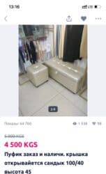 кожаный пуфик: Пуфик заказ и наличи. крышка открывайется сандык 100/40 высота 45 — 9