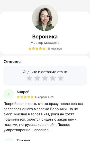 Массаж: Массаж | Лечебный массаж | Сутулость, нарушение осанки | Консультация — 6
