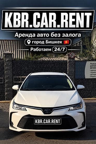 на corolla: Аренда авто без залога — KBR.CAR.RENT - Локация: город Бишкек - Режим — 1