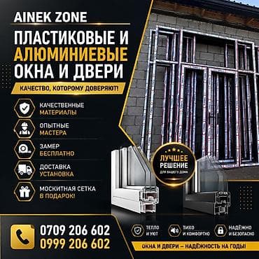 Окна на заказ: Пластиковые и алюминиевые окна и двери AINEK ZONE - Изготовление на — 1