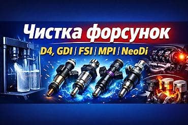 Замена фильтров, Промывка, чистка систем автомобиля, без выезда