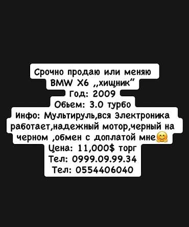 бмв 2009: BMW X6: 2009 г., 3 л, Автомат, Бензин, Кроссовер — 2