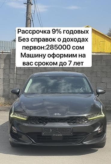 Продажа авто: Kia K5: 2020 г., 2 л, Автомат, Газ, Седан — 1
