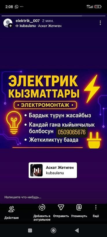Электрики: Электрик | Электромонтажные работы Больше 6 лет опыта — 1