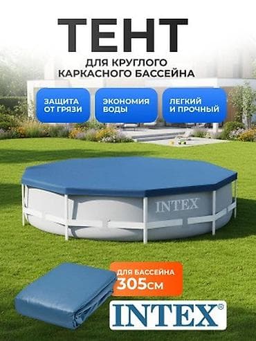 басени: Тент для круглого каркасного бассейна Intex, диаметр 305 см. - — 1