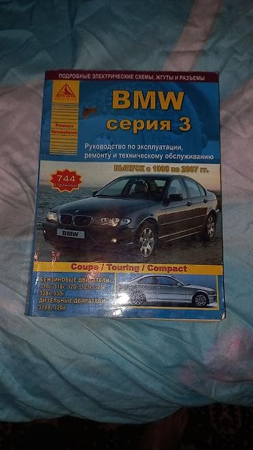 Продам книги бмв, Синяя книга профессиональная Книга пятой серии