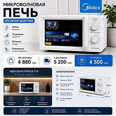 Микроволновка, Новый, Бесплатная доставка