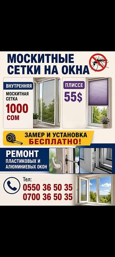 установка жалюзи бишкек: Чиркей тору, Ички, Буюртмага — 1