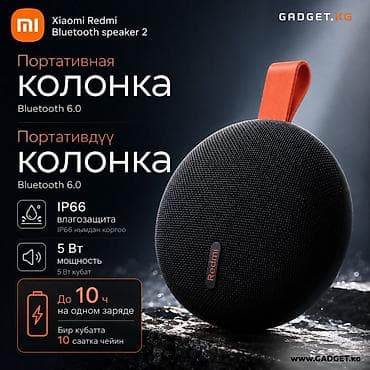 Портативная колонка Xiaomi Redmi Bluetooth Speaker 2 - Беспроводное