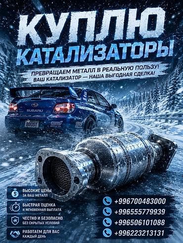 Кызматтар: Катализатор сатып алабыз, эн кымбат баада катализатор, Куплю Скупка — 1