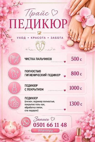 Услуги: Покрытие гель лаком, Маникюр, Одноразовые расходные материалы — 3