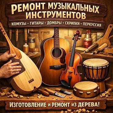 гитара yamaha: Ремонт гитар, Комуз, домбра. г.Бишкек Профессиональные услуги по — 1