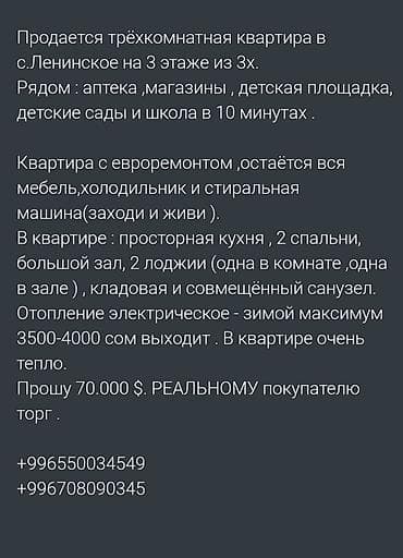 Батирлерди сатуу: 3 бөлмө, 73 м², 3 кабат, Евроремонт — 1