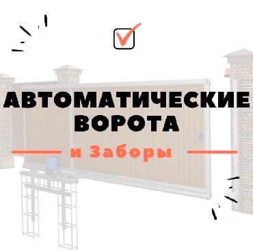 металлические ворота фото и цены: Ворота / откатные, распашные. Производства Италия, Латвия, Россия — 1