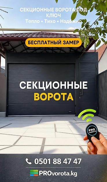 купить ворота с калиткой бу: Автоматические, DoorHan, Для гаража, Для частного дома, Для склада, Другие особенности, В рассрочку, Новый, Бесплатная установка — 1