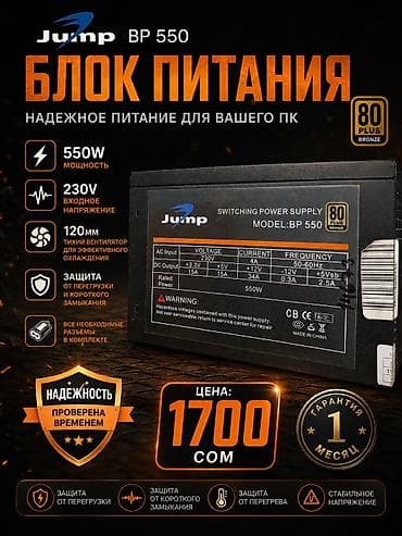 Стол компьютерлери жана комлектөөчүлөр: Азыктандыруу блогу, Колдонулган, 550 Вт, Bronze, 550 Вт — 1