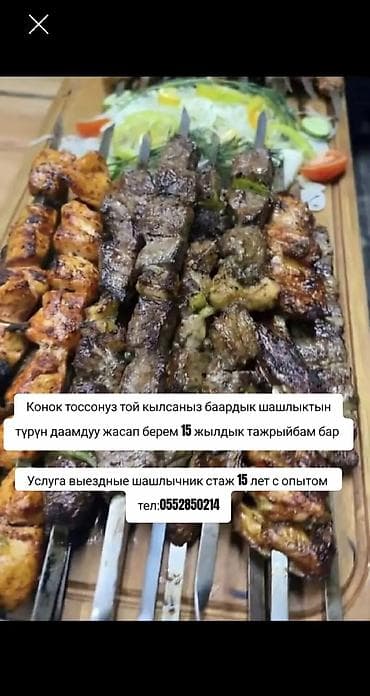 бакалашка алабыз: Көчмө банкеттер | Ашпозчулар — 1