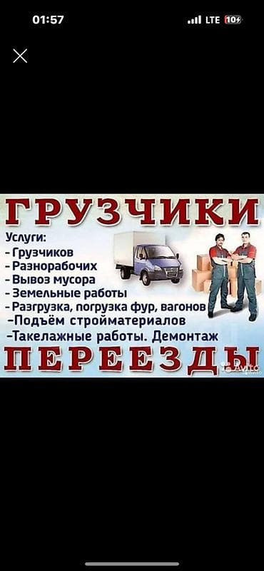 Услуги грузчиков и переезды. Что делаем: - Услуги грузчиков -