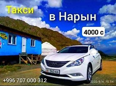 отопление в бишкеке: Такси в Нарын Такси с Нарын в любое время в Нарын в Нарын в Нарын в — 1
