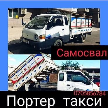 авто электрик грузовой: Вывоз мусора вывоз мусора Портер такси портер такси портер такси — 1