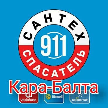 дом отдыха иссык куль: Ремонт сантехники Больше 6 лет опыта — 1