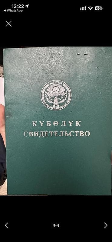 кел кел: 212 соток, Айыл чарба үчүн — 4
