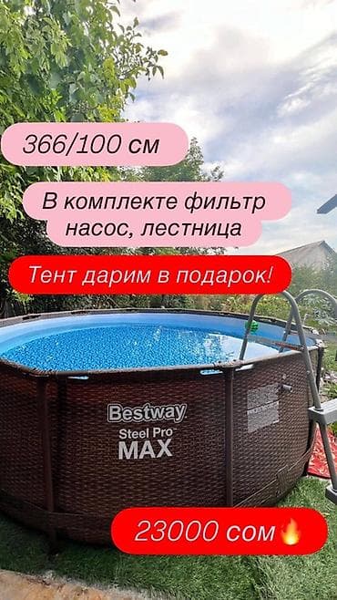 Спорт и отдых: Каркасный бассейн Bestway Steel Pro MAX. - Размеры: 366×100 см и — 2
