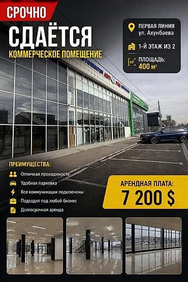 Срочно сдаётся коммерческое помещение под любой вид бизнеса 📍 Первая