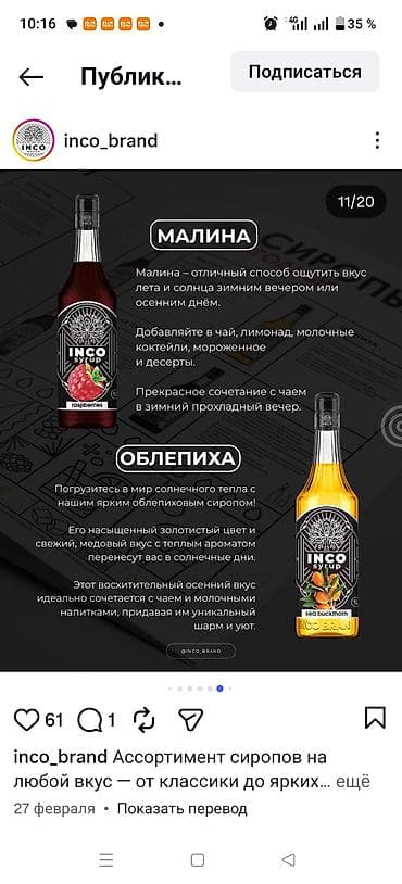 ат баши: INCO SYRUP — линейка профессиональных сиропов для кофе, чая — 8