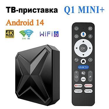 Смарт ТВ-приставка Q1mini 8К ULTRA HD Android 14.0 - универсальное