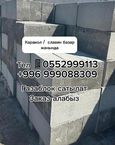 пена болк: Газоблок, Неавтоклавный, 600x300x200 — 2