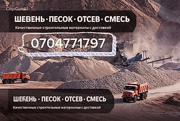 гул салгыч: Аралашма шагыл таш жана эленген шагыл, Жуулган, Пайдубал үчүн — 1
