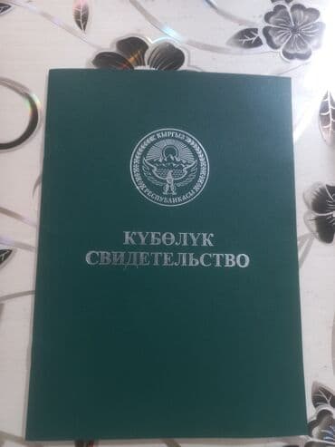 однакомнатная квартира под псо: 5000 соток, Для сельского хозяйства, Красная книга — 2