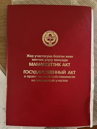 20 соток, Для строительства, Красная книга — 1