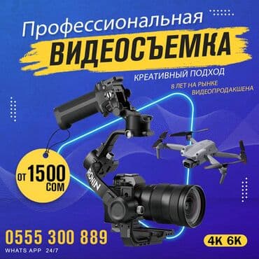 Видеосъемка | С выездом | Съемки мероприятий, Видео портреты, Фотосессия