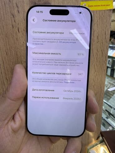 компа: IPhone 16 Pro, Б/у, 256 ГБ, Коробка, 93 % — 5