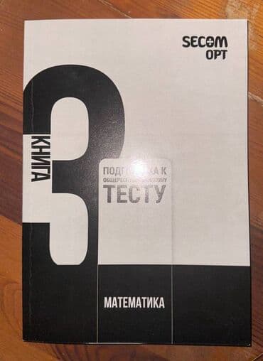 гдз полный курс математики 2 класс узорова нефедова: Учебники новые (практические задания) по подготовке к ОРТ, по 300 сом — 6