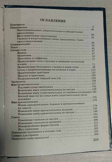 Книги и журналы: Русский язык Автор: Рамзаева Тамара Григорьевна Учебник для 3 класса — 2