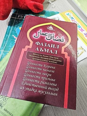 история пророков: Фазаил аъмал. Исламские книги. Религиозные книги. Восточные книги — 1