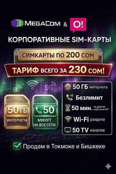 megacom тариф: Корпоративные SIM-карты MegaCom и O! - SIM‑карты по 200 сом - Тариф — 1