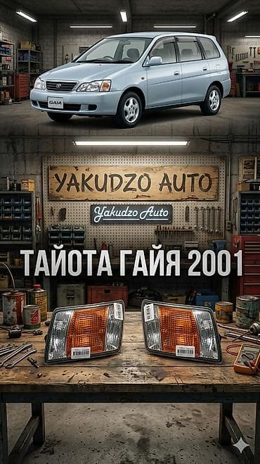 на гайа: Комплект поворотников Toyota 2001 г., Новый, Аналог, Япония — 1