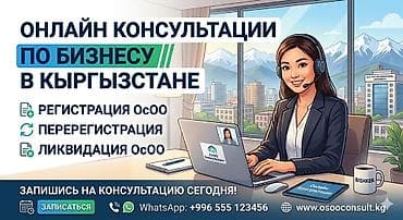 Юридические услуги | Предпринимательское право | Консультация