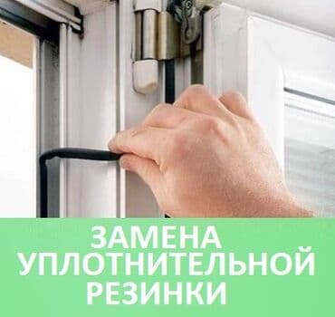 ремонт пластиковых дверей бишкек: Окно, Дверь, Замок: Ремонт, Реставрация, Замена, Бесплатный выезд — 3
