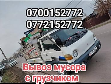 Заказать Хендай портер, Вывоз строй мусора, C грузчиком