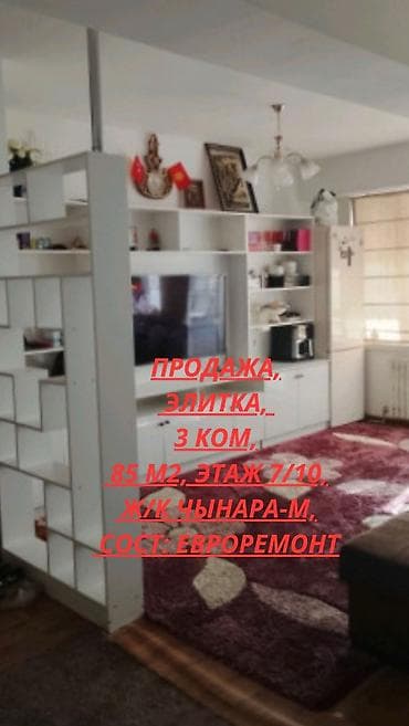 3 комнаты, 85 м², Элитка, 7 этаж, Евроремонт at lalafo.kg 3 комнаты, 85 м², Элитка, 7 этаж, Евроремонт