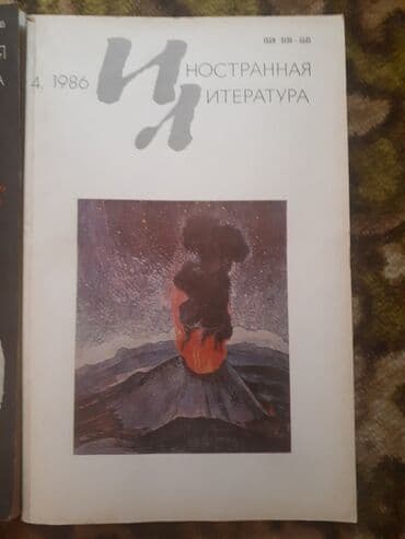 журналы об искусстве: Журналы "ИЛ" - иностранная литература. 40шт. Раритет, состояние — 4