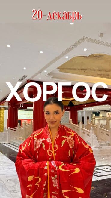 Хоргос шоп тур Здравствуйте 🚍 Отправляйся с нами в Хоргос —